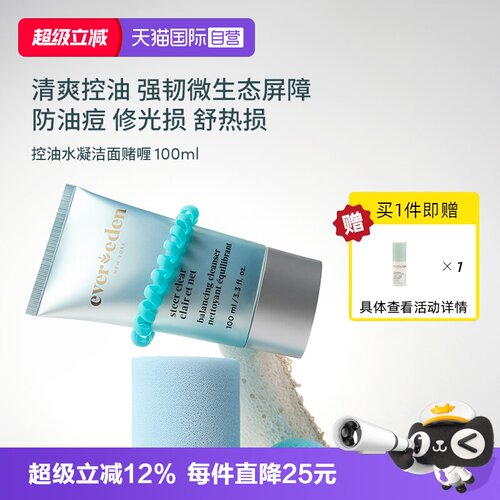 【自营】Evereden安唯伊青少年控油痘洗面奶洁面啫喱100ml