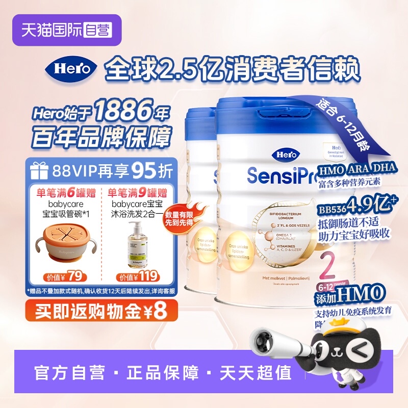 【自营】Hero Baby白金版Pro原装进口婴幼儿配方奶粉2段*2