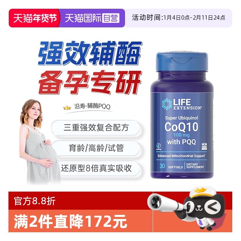 【自营】沿寿辅酶q10备孕线粒体pqq还原型泛醇卵巢卵子质量孕前吃,保健食品/膳食营养补充食品,泛醇/泛醌/辅酶Q10,淘宝优惠券,粉丝福利购,淘宝优惠卷