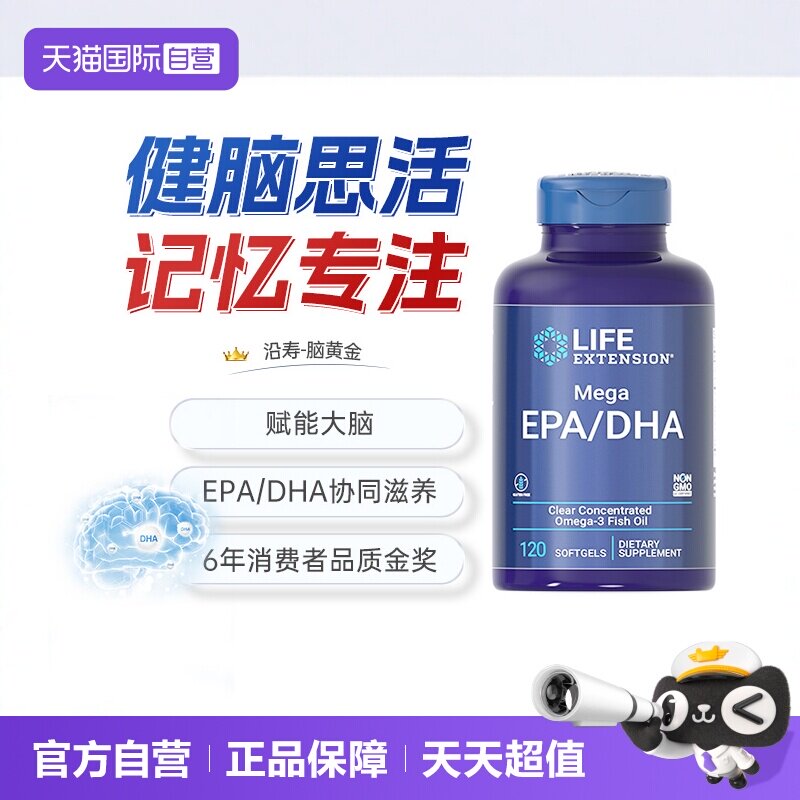 沿寿DHA儿童鱼油脑黄金补脑