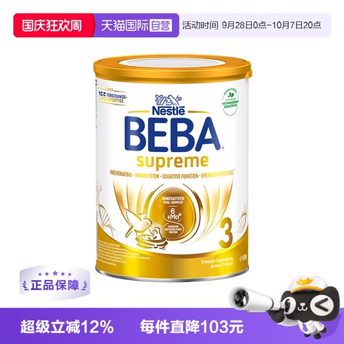 雀巢beba至尊六种hmo高端奶粉