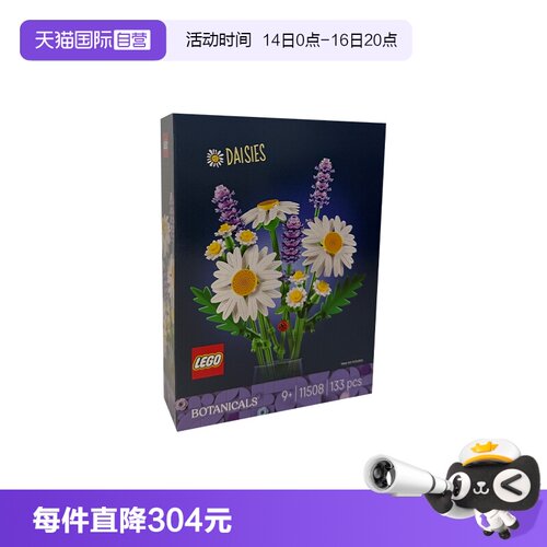 【自营】LEGO乐高11508Daisies 雏菊拼搭积木玩具礼物