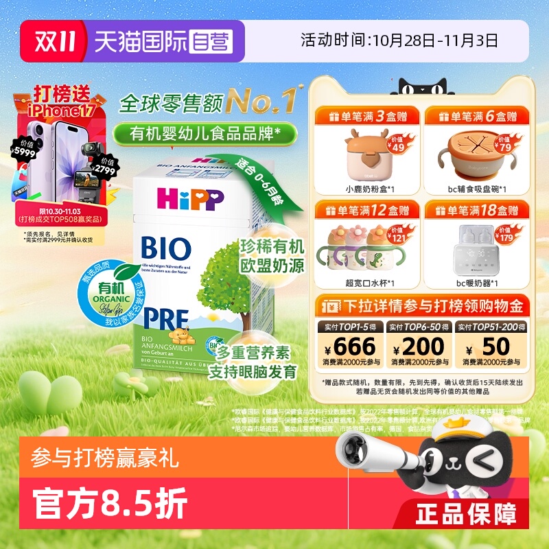 【自营】HiPP喜宝德国经典有机婴幼儿奶粉Pre段 0-6个月