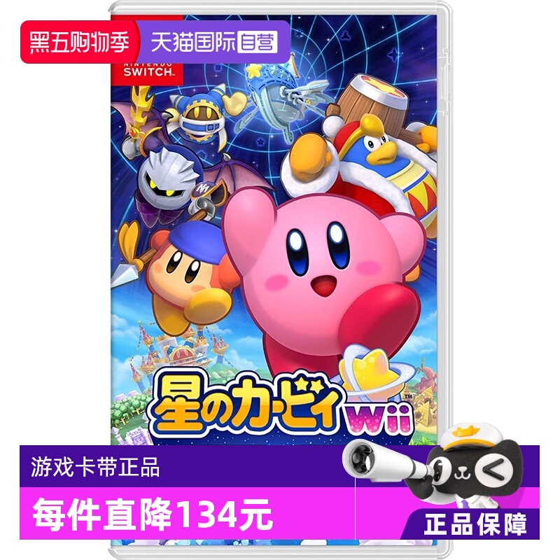 【自营】日版 星之卡比wii 豪华版 任天堂Switch 游戏卡带 中文