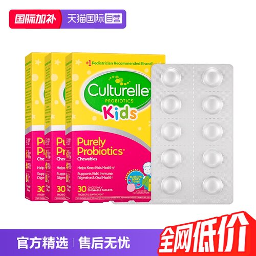 康萃乐儿童益生菌咀嚼片50亿LGG