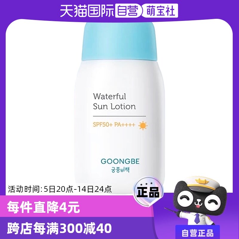 【自营】韩国宫中秘策防晒80g清爽不油腻SPF50+婴儿童温和防晒霜
