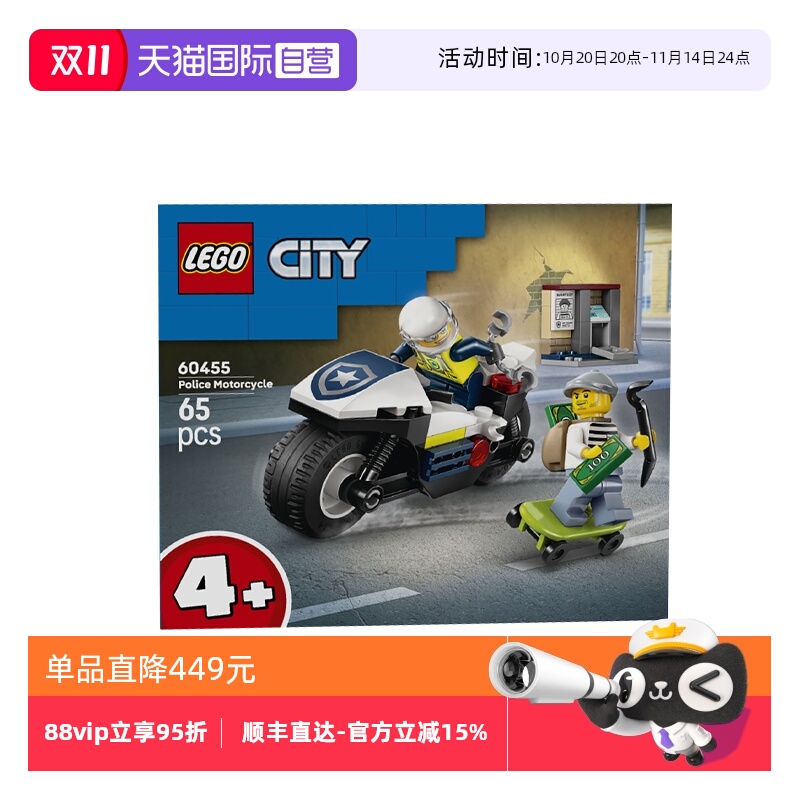 【自营】乐高城市组60455警用摩托车大追击男生拼搭积木玩具礼物