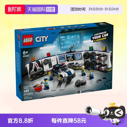 乐高积木城市60457警车车库