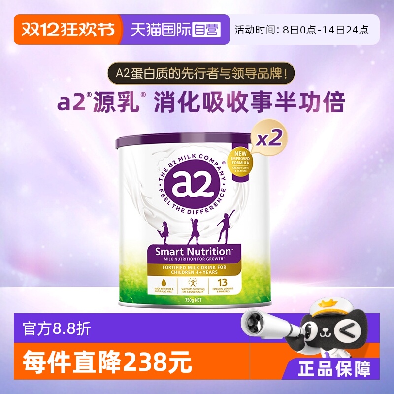 a2儿童成长奶粉750g*2罐新升级