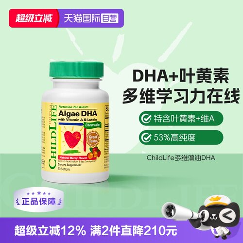 ChildLife藻油DHA软胶囊