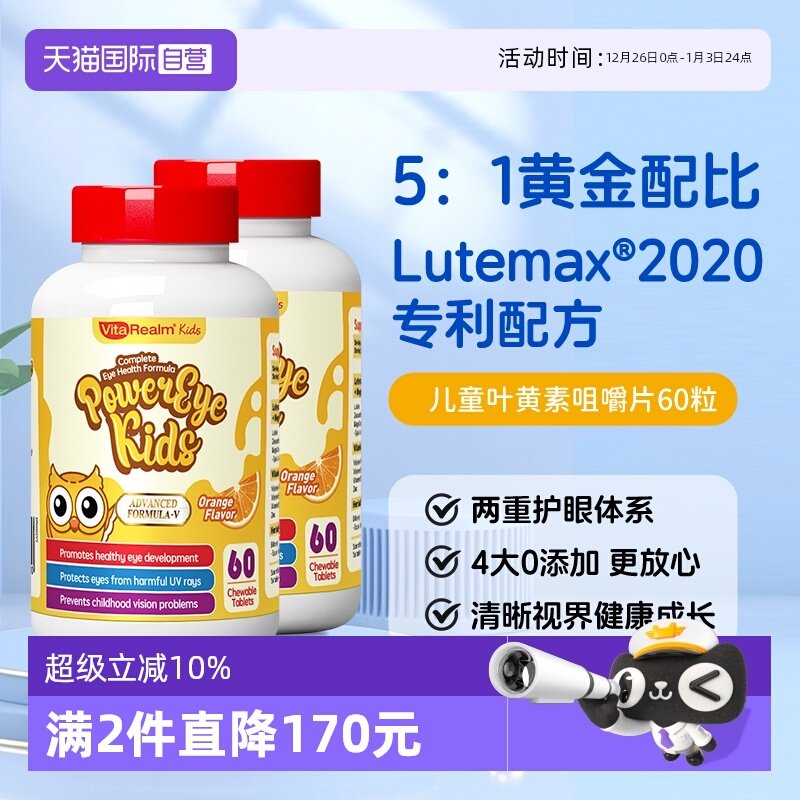 【自营】维乐原儿童护眼蓝莓叶黄素补充眼部营养防蓝光不含糖*2瓶