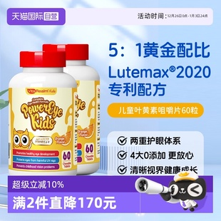 2瓶 维乐原儿童护眼蓝莓叶黄素补充眼部营养防蓝光不含糖 自营