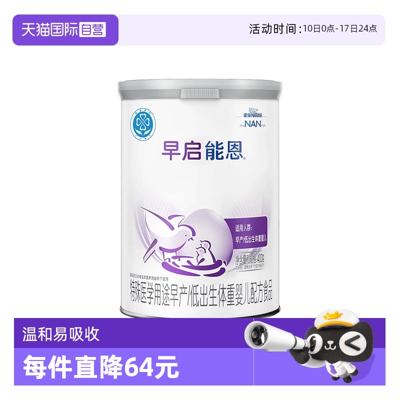 早产/低出生体重奶粉Nestle/雀巢