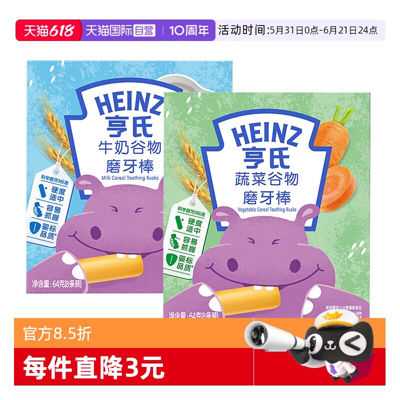 【自营】亨氏婴儿磨牙棒宝宝辅食儿童零食饼干6个月以上独立包装