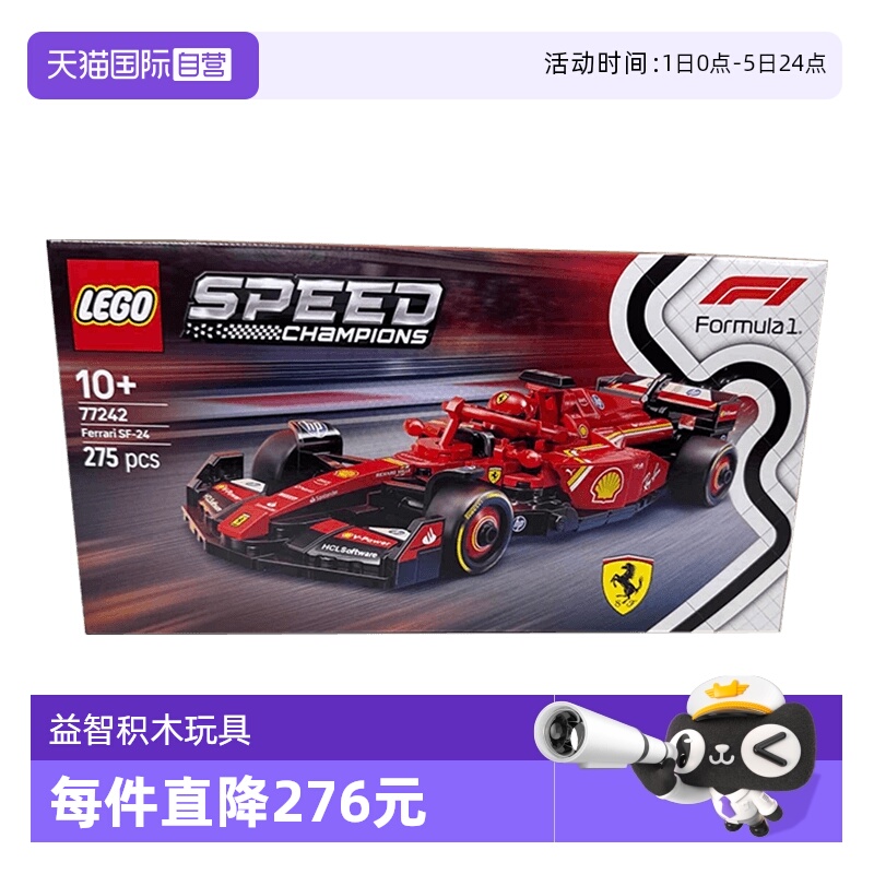 【自营】乐高积木赛车77242法拉利SF-24 F1赛车男孩玩具礼物