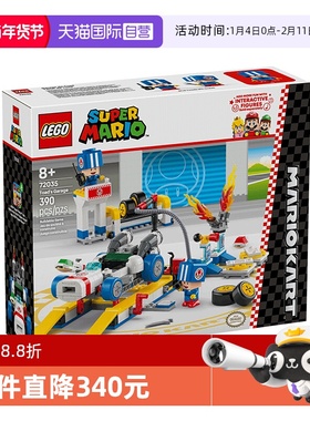 【自营】LEGO乐高72035马力欧卡丁车–奇诺比奥的车库益智积木