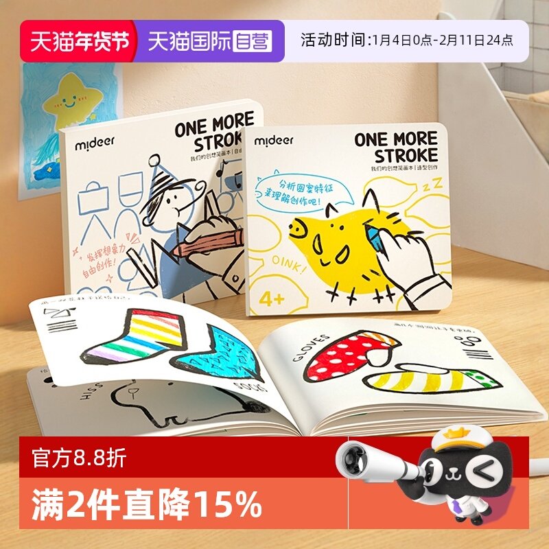 【自营】mideer弥鹿简笔画涂色绘本画画本填色水彩蜡笔临摹涂色书,玩具/童车/益智/积木/模型,描红本/涂色本,淘宝优惠券,粉丝福利购,淘宝优惠卷