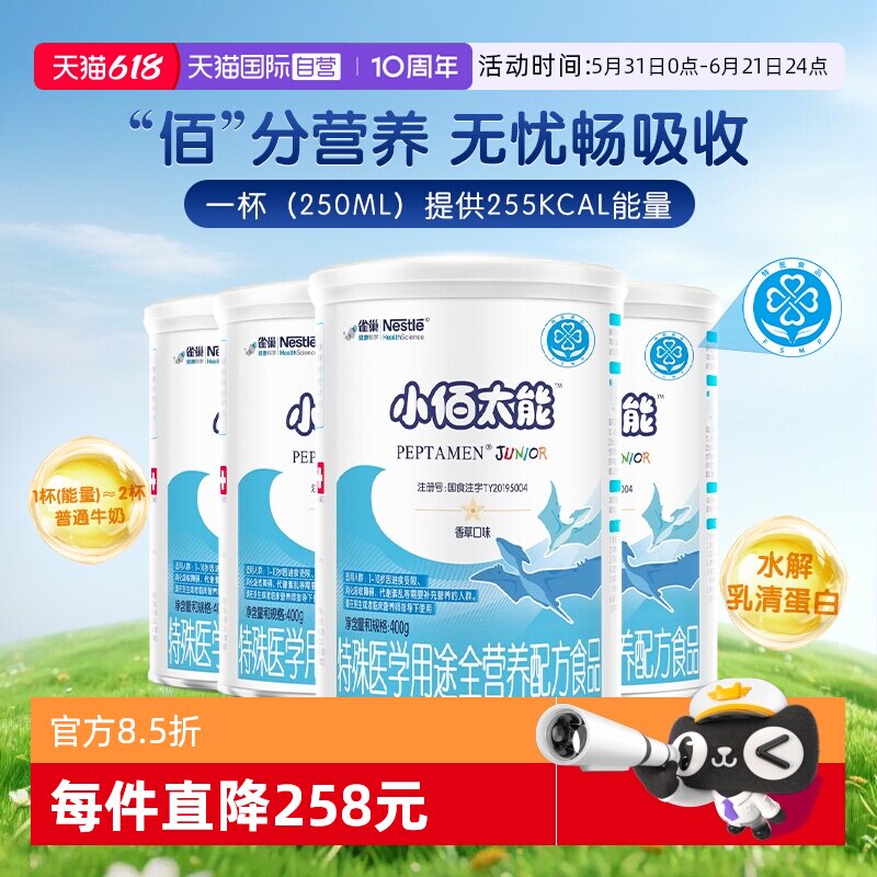 【自营】【无乳糖】雀巢小佰太能小百肽儿童乳清蛋白奶粉400g*4罐