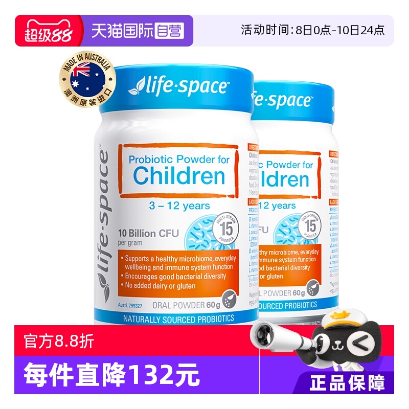 【自营】澳洲进口lifespace益倍适3-12岁儿童益生菌粉60g*2瓶
