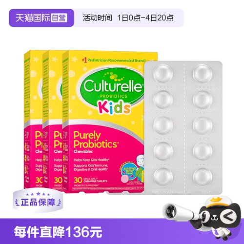 康萃乐儿童益生菌咀嚼片50亿LGG