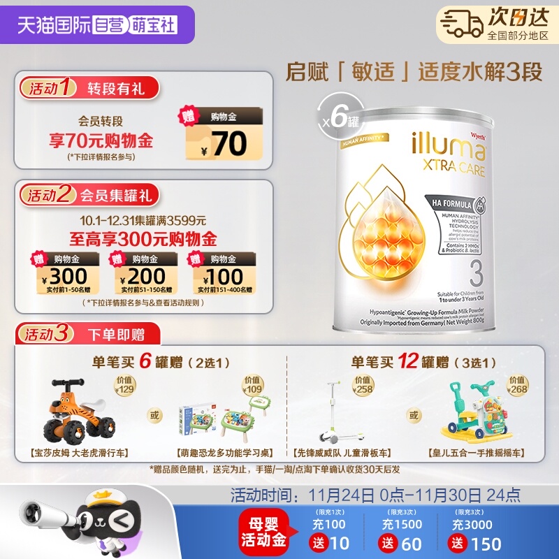 【自营】惠氏启赋敏适HA德国进口适度水解配方奶粉3段800g*6罐