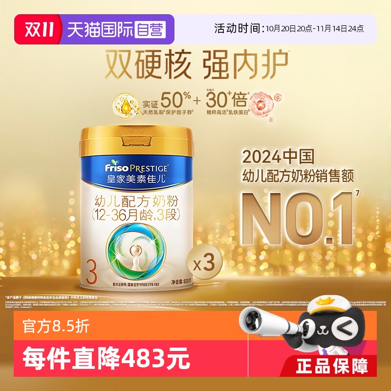 美素佳儿3段800g*3奶粉荷兰进口