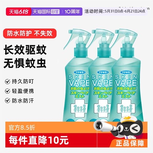 原装进口日本防蚊水VAPE全家婴童