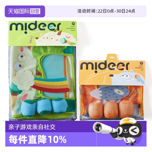 mideer弥鹿躲避球户外亲子粘贴衣