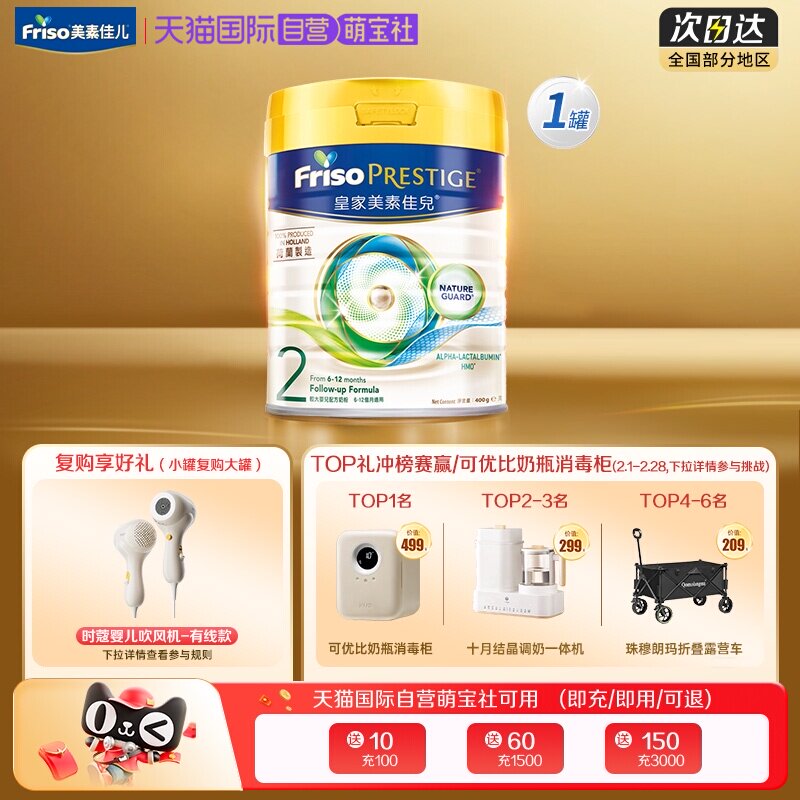 【自营】新客专享美素佳儿港版皇家荷兰进口奶粉2段(6-12月) 