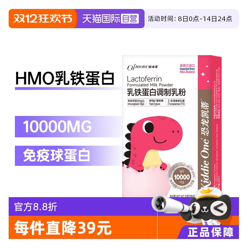 【自营】妈咪爱小恐龙HM0乳铁蛋白高含量免疫球蛋白10克