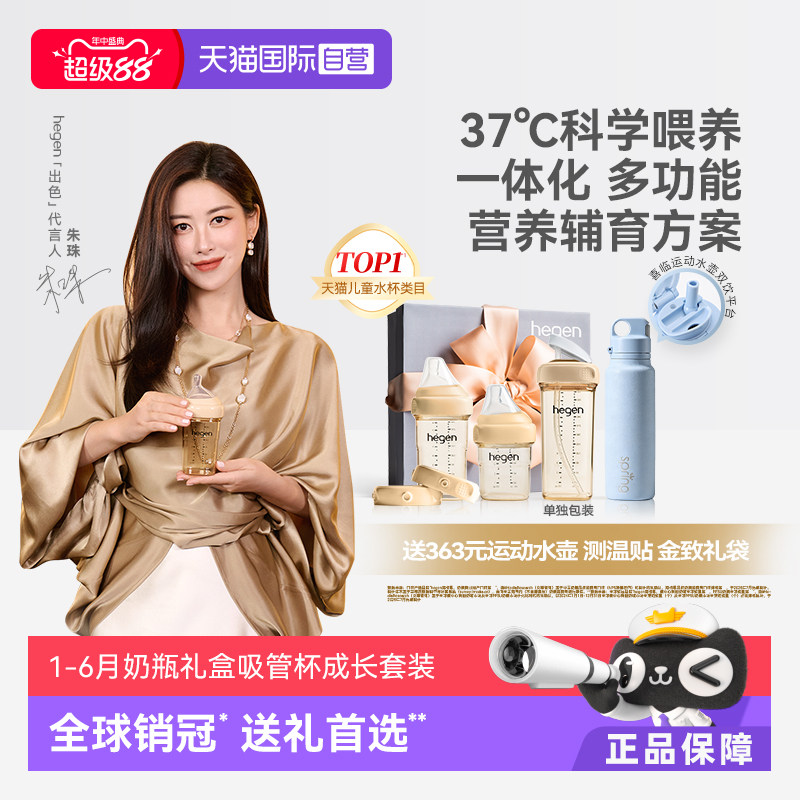 【自营】Hegen海格恩新生儿奶瓶ppsu防胀气吸管杯外出儿童学饮杯