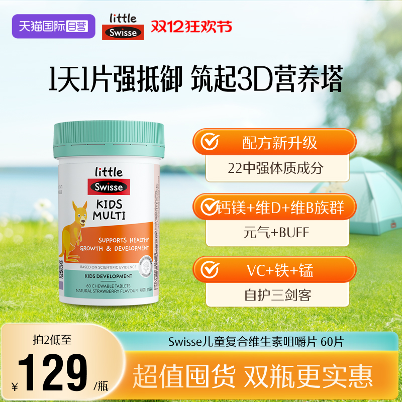 【自营】Swisse斯维诗儿童复合维生素b族咀嚼片维c*2