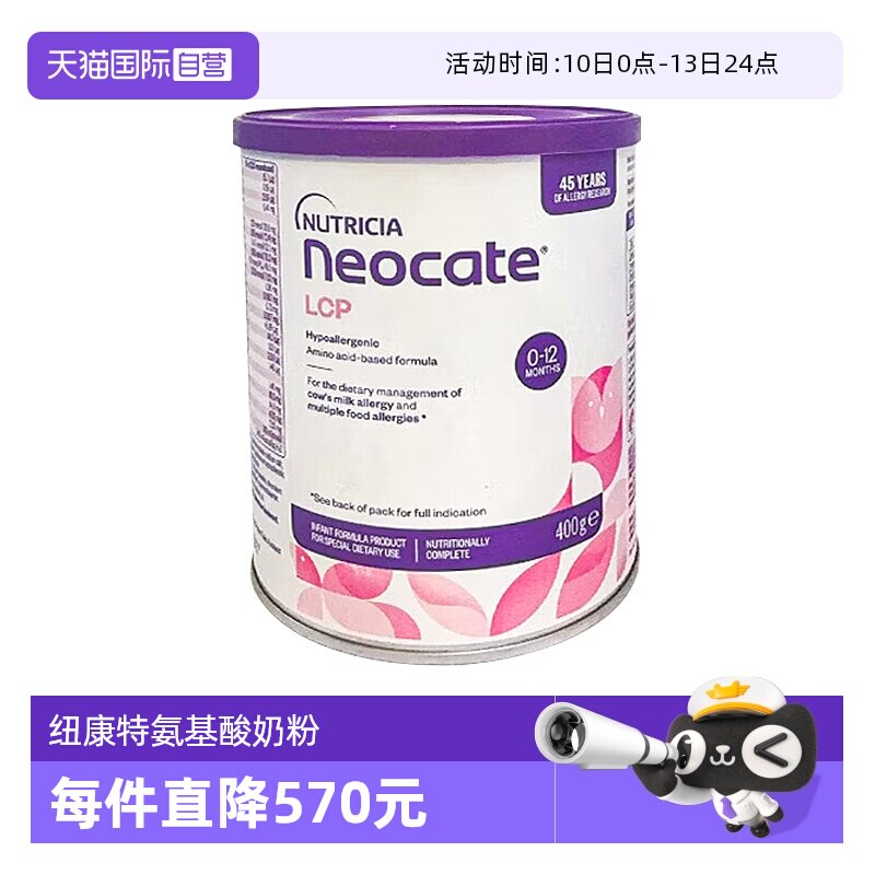 【自营】纽康特 金装LCP 氨基酸婴儿配方奶粉 400g*3罐 澳版