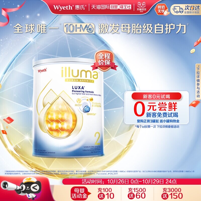 【自营】惠氏启赋未来2段10HMO婴幼儿配方奶粉瑞士原装进口370g