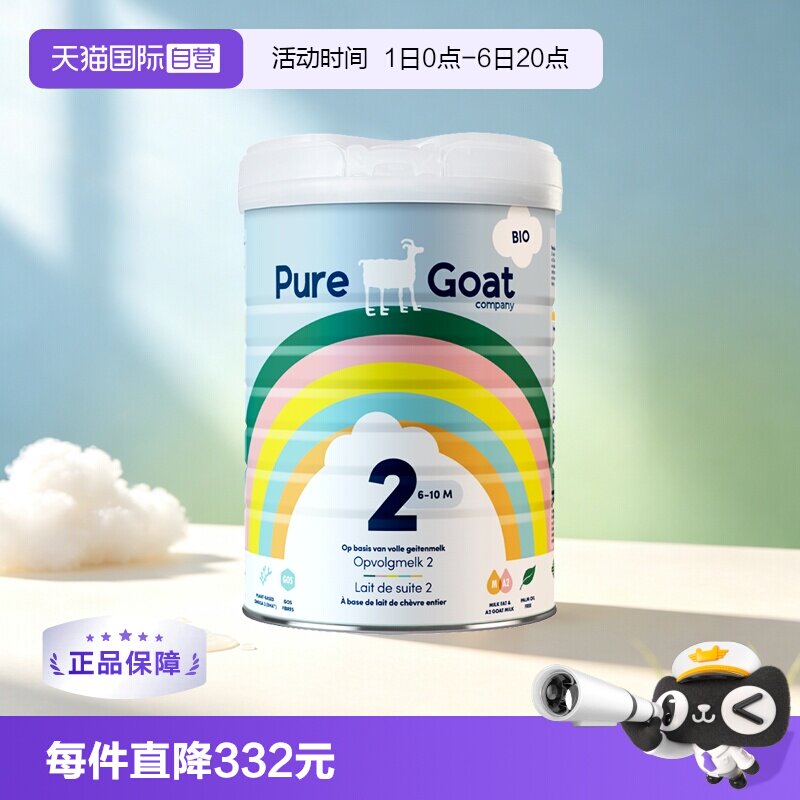 【自营】Pure Goat company 荷兰有机婴幼儿羊奶粉2段  800g