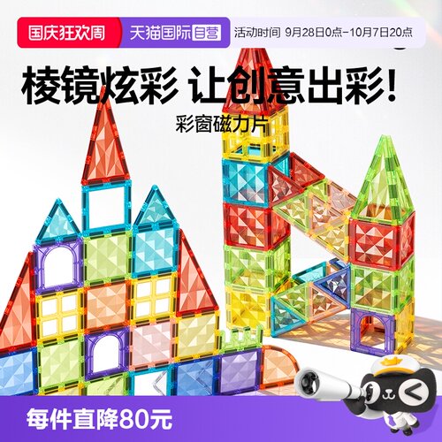 【自营】mideer弥鹿儿童磁力片新款彩窗磁吸积木男女孩益智玩具