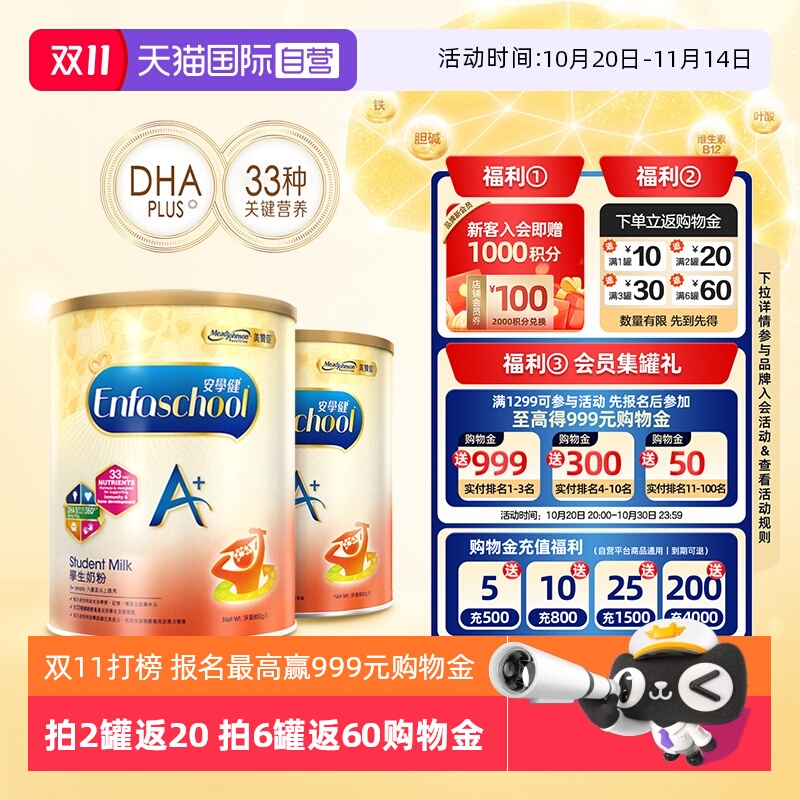 【自营】美国美赞臣进口港版婴幼儿成长奶粉5段850g/罐*2儿童荷兰