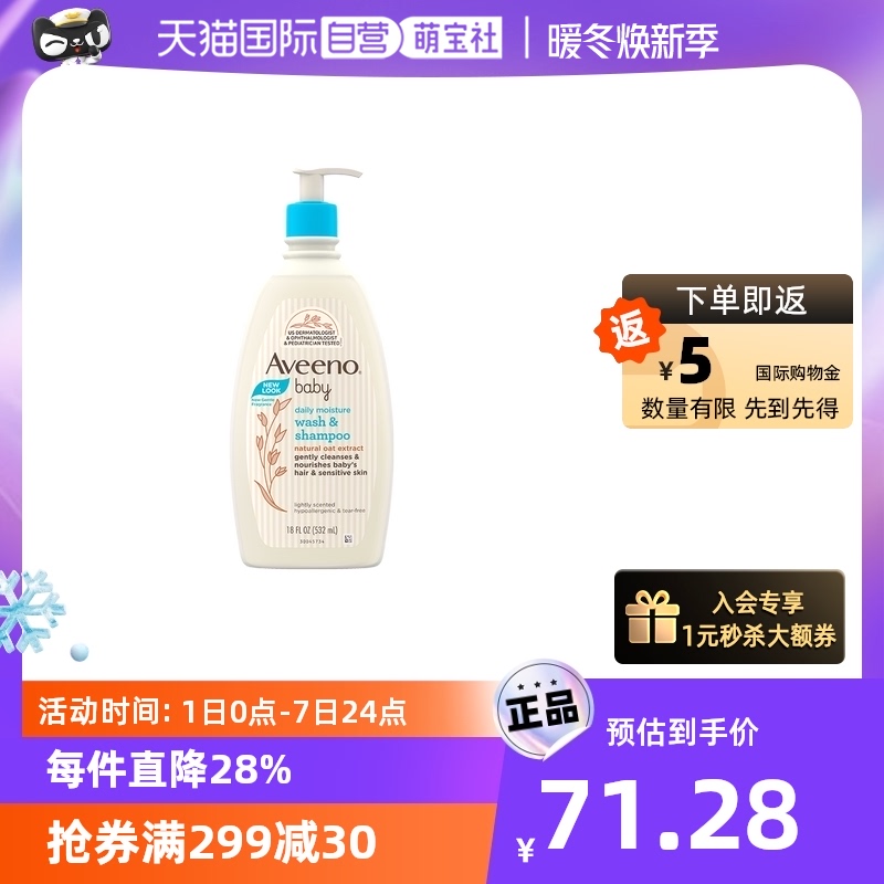 Aveeno 婴儿洗发沐浴露 532ml二合一宝宝洗发水洗护沐浴乳新生儿