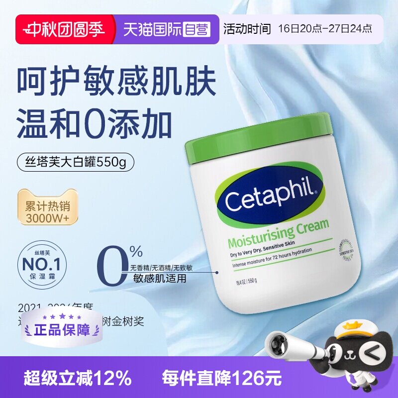 丝塔芙舒润保湿大白罐550g装 118.7元 - 86线报