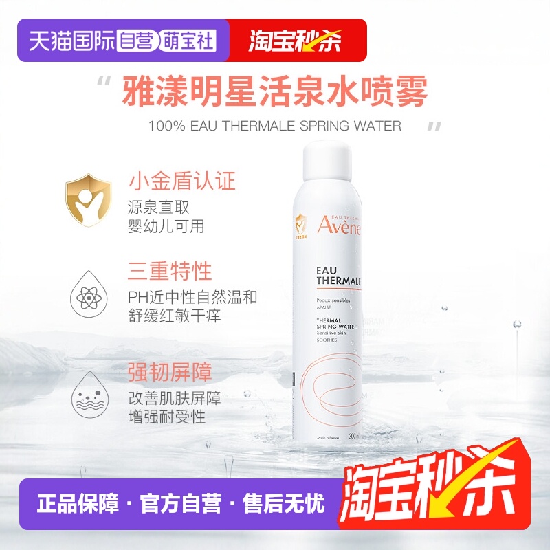 雅漾补水保湿舒缓敏感