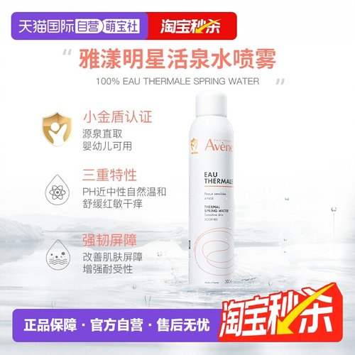 雅漾补水保湿舒缓敏感