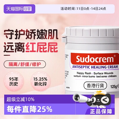 【自营】Sudocrem新生婴儿护臀膏港版预防红屁屁霜乐宝宝专用