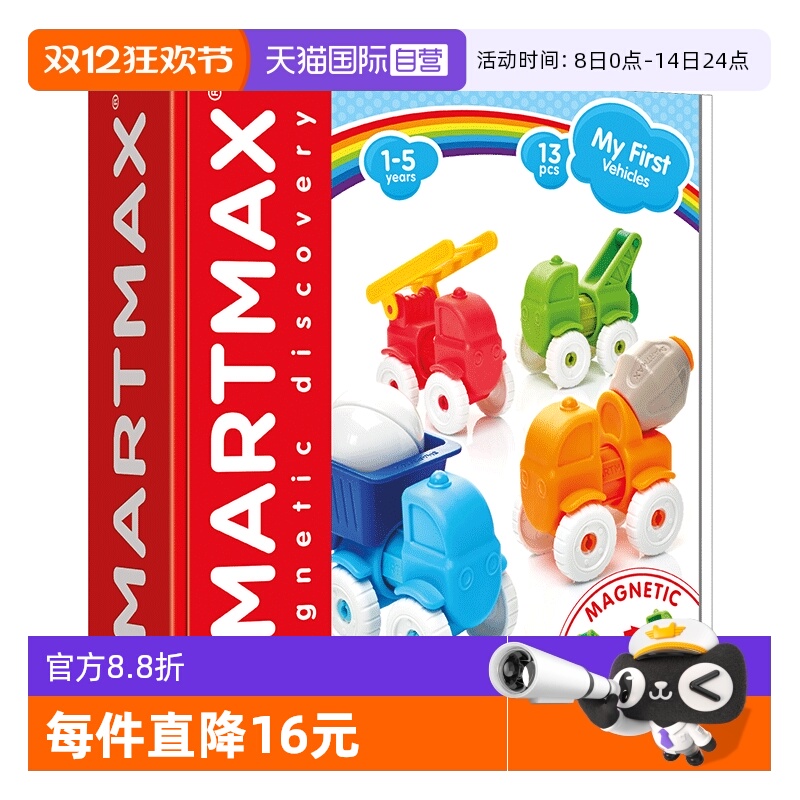 【自营】比利时SMARTMAX小小工程车  儿童早教磁力棒 1-5岁 13PCS