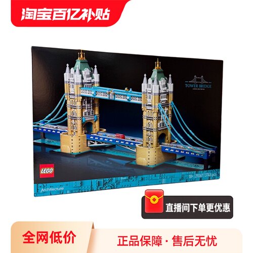 【自营】LEGO乐高建筑系列21067伦敦桥儿童益智拼搭积木玩具礼物