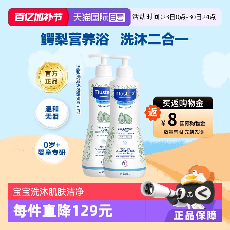 【自营】妙思乐Mustela进口婴儿洗发沐浴露500ml*2保湿温和无刺激
