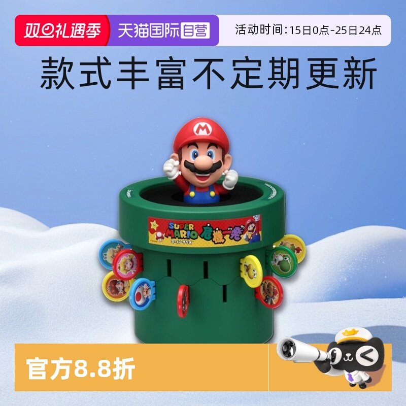 【自营】TOMY多美超级马里奥马力欧危机一发整蛊亲子桌游聚会玩具