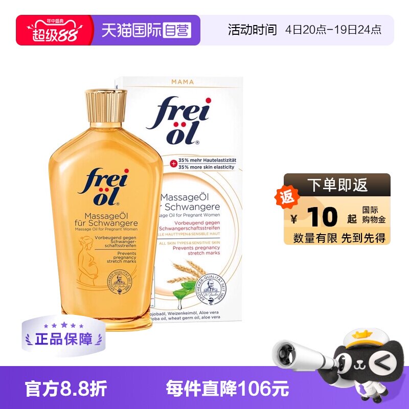 德国福来淡纹防纹精华油