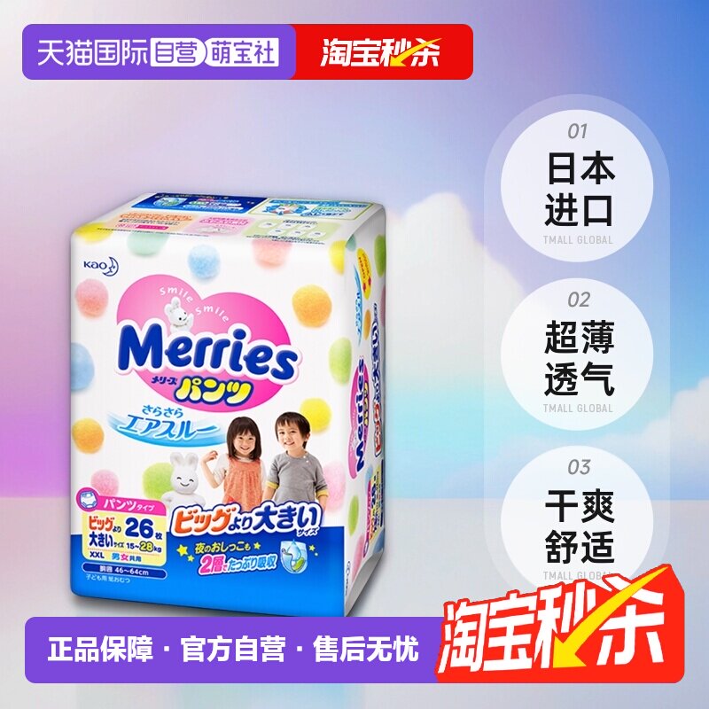 【自营】日本进口花王妙而舒超薄透气宝宝拉拉裤XXL24/XXL26干爽