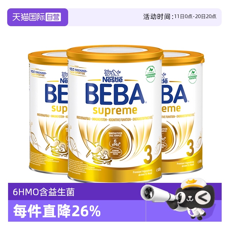 【自营】德国雀巢BEBA贝巴至尊六种HMO 益生菌婴幼儿童奶粉3段3罐