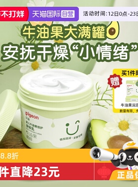 【自营】贝亲 大绿罐牛油果保湿滋润身体乳 宝宝孕妇全家可用415g